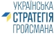 <a href='/parties/politicheskaya_partiya/ukrainskaya-strategiya'>Украинская стратегия</a>